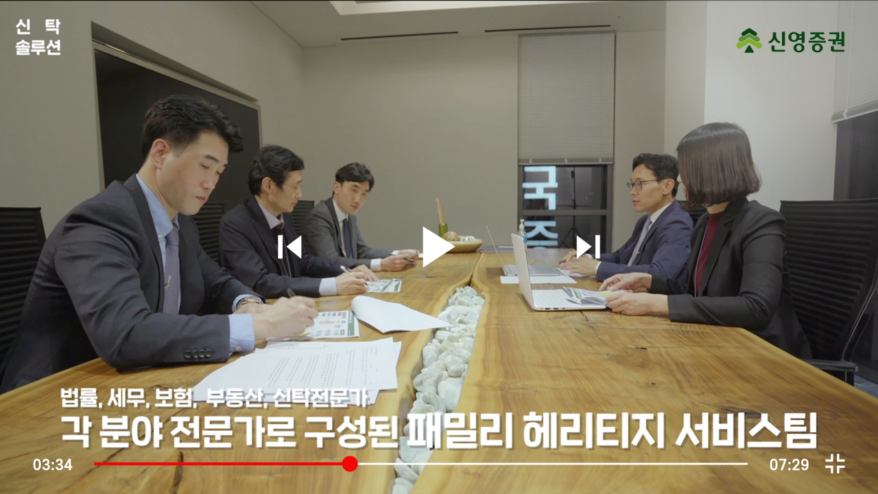 신영증권 ‘패밀리 헤리티지 서비스’ 채널 1화 ‘신탁상담, 어떻게 하나?’에서 패밀리 헤리티지 본부 전문가들이 고객의 상황에 맞게 자산승계전략을 수립하고 있다. [신영증권 제공]