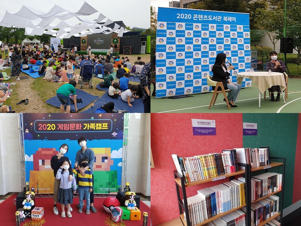 왼쪽 위부터 시계방향 순으로 국산 애니메이션 지역 상영회, 콘텐츠도서관 북페어, 콘텐츠 장서기증, 게임문화 가족캠프 전라권 개최 등 지역사회공헌 활동 등 콘진원이 치른 행사들. [콘진원 제공]