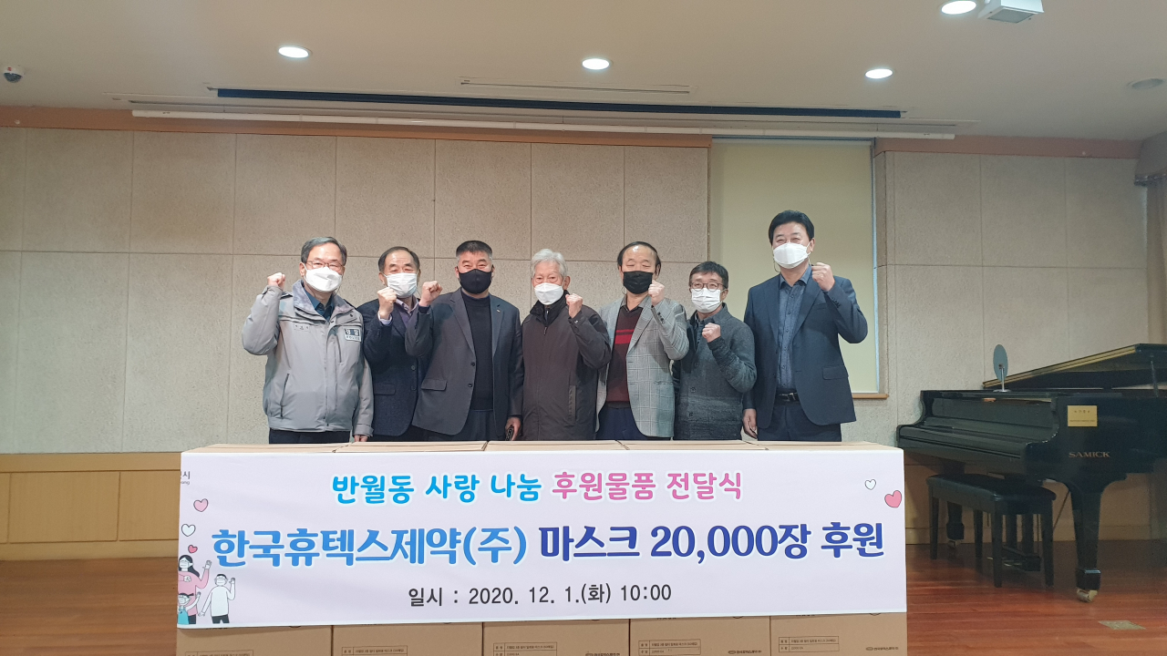 한국휴텍스㈜ 마스크 2만 장 후원. [화성시 제공]