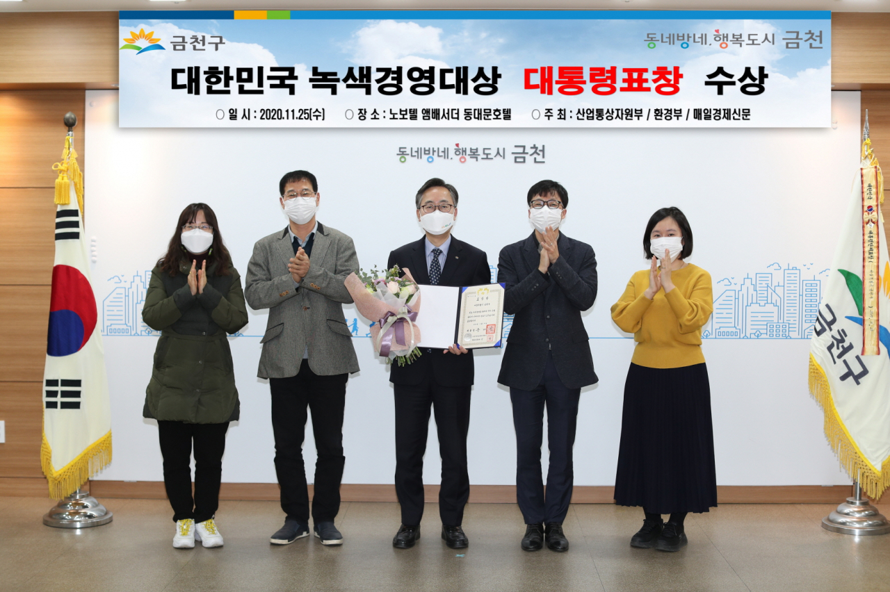 지난 25일 노보텔 앰배서더 동대문 호텔에서 열린 2020년 녹색경영대상 시상식에서 금천구(구청장 유성훈)가 대통령표창을 수상했다.