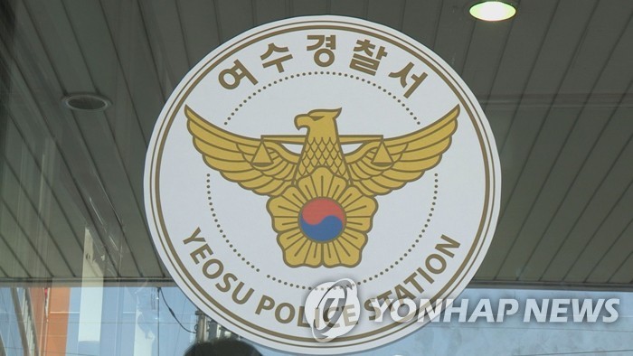 Yeosu Police Station (Yonhap)