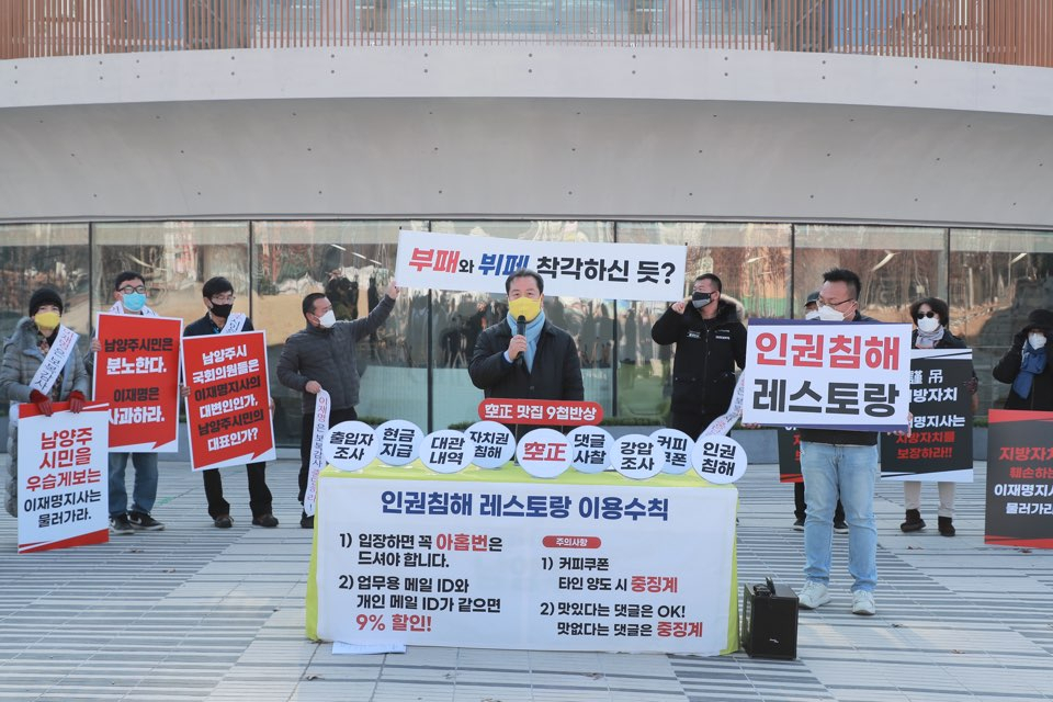 기자회견하는 조광한 남양주시장