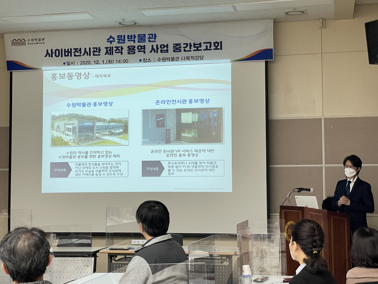 수원박물관이 사이버전시관 제작 용역 사업 중간보고회를 하고 있다. [수원시 제공]