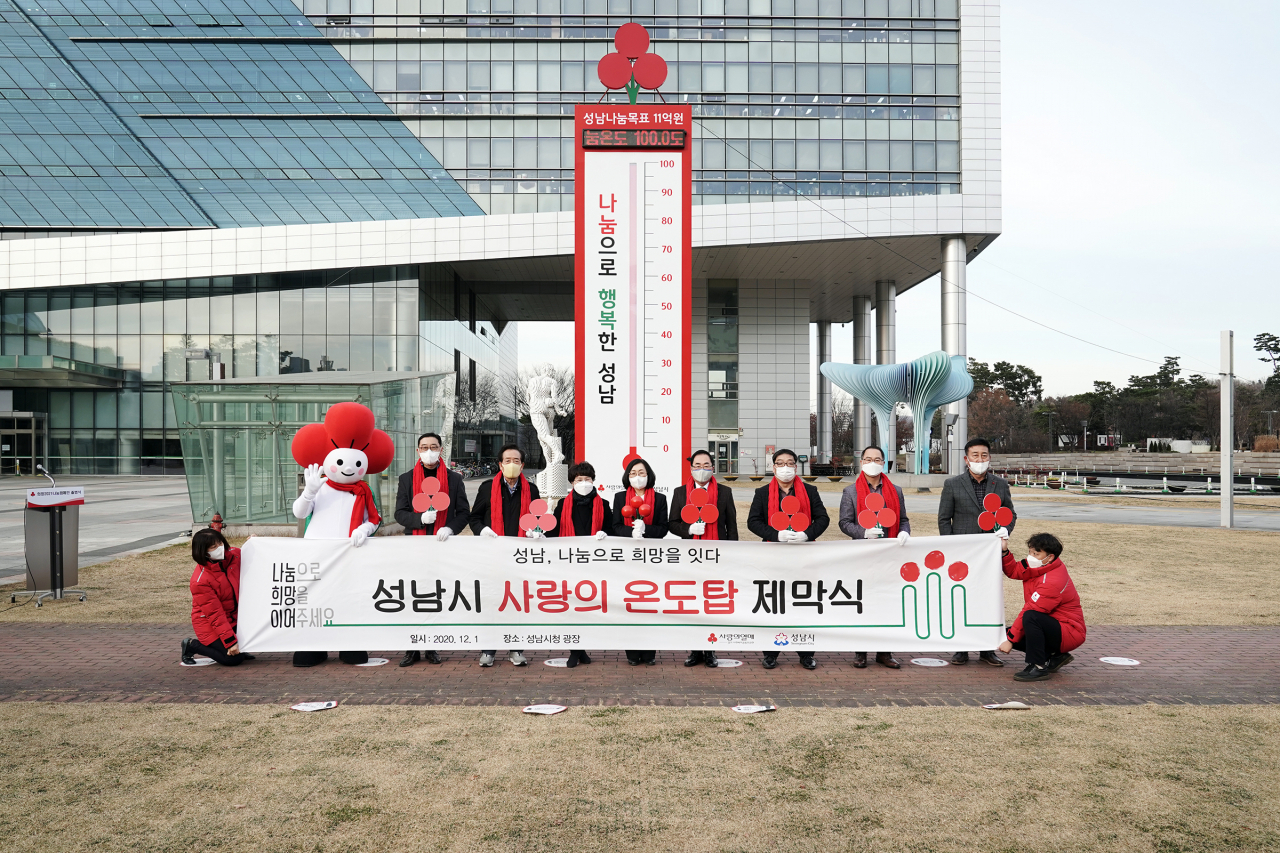 은수미 성남시장과 경기사회복지공동모금회 관계자 등이 기념 촬영을 하고 있다. [성남시 제공]