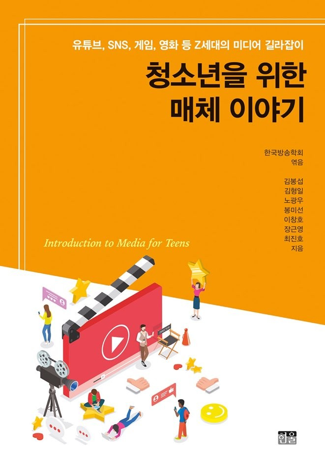 청소년을 위한 매체이야기