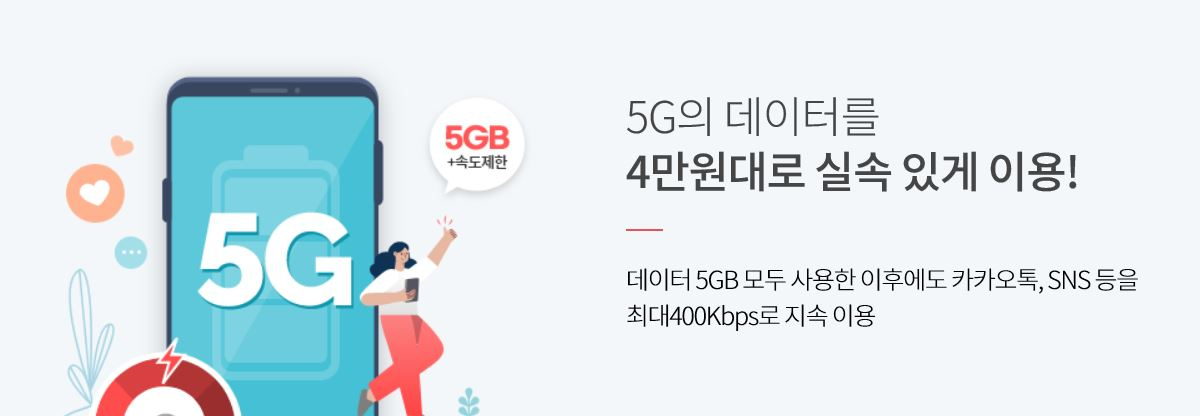 “나는 봉인가 ㅠㅠ” 월 13만원 먹통 5G 족쇄 50만명! [IT선빵!]