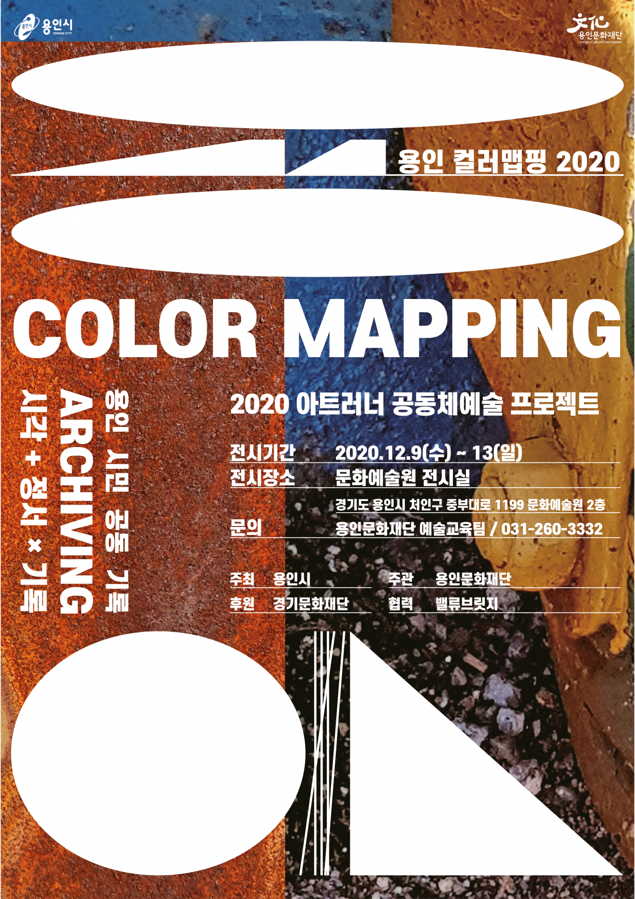 용인문화재단 포스터.