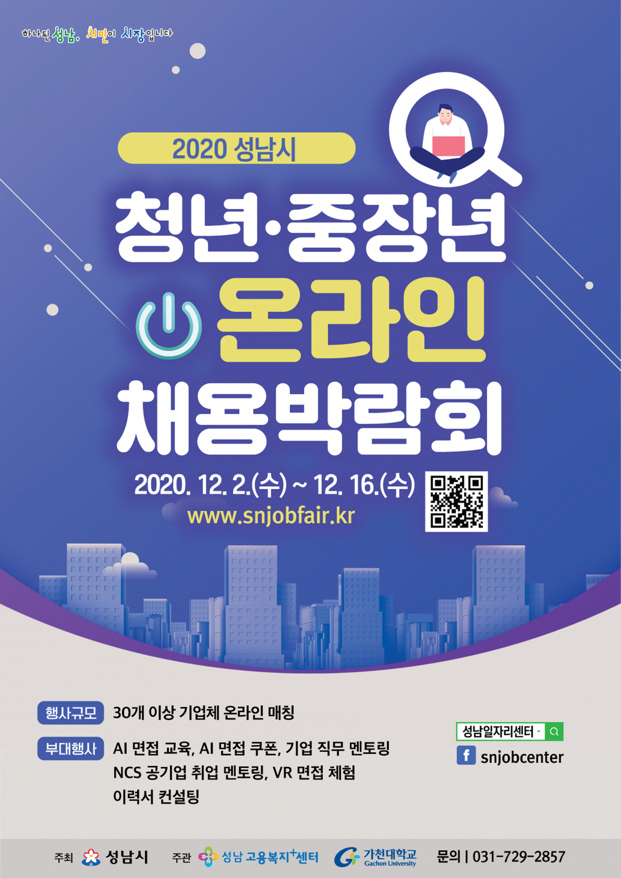 청년·중장년 온라인 채용박람회 포스터.