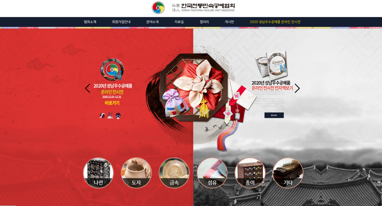 성남 우수공예품 온라인 전시전 화면 캡처. [성남시 제공]