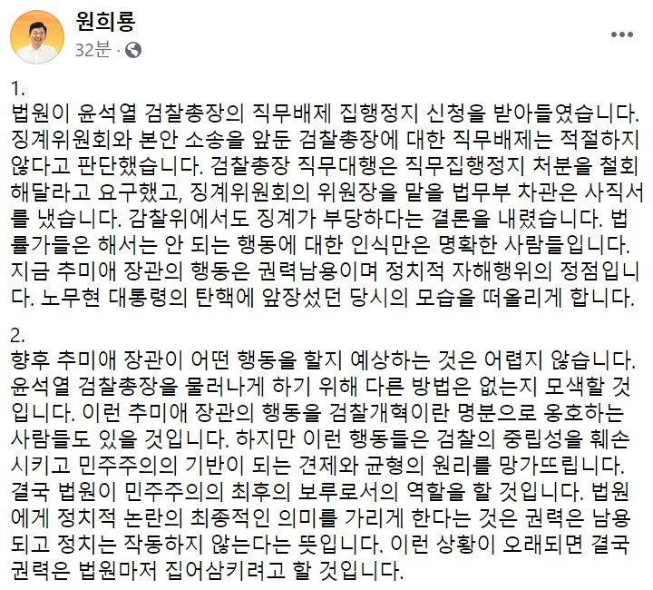 원희룡 제주지사 페이스북 일부 캡처.