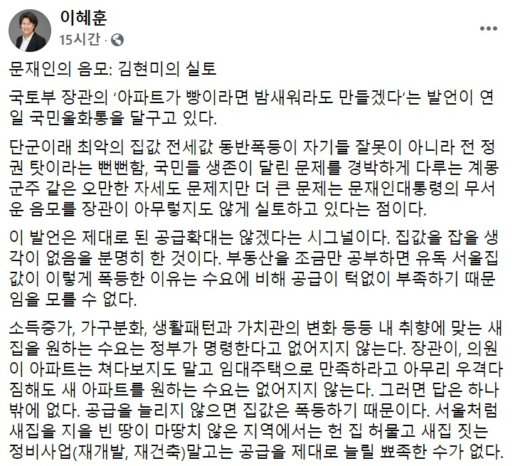 이혜훈 국민의힘 전 의원 페이스북 캡처.