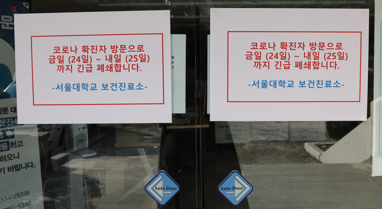 25일 서울대 관악캠퍼스 보건소에 폐쇄 안내문이 붙어 있다. 이 보건소는 24일 코로나19 확진 판정을 받은 서울대 A 교수가 18일 진료를 받아 오늘까지 폐쇄한다. 연합뉴스