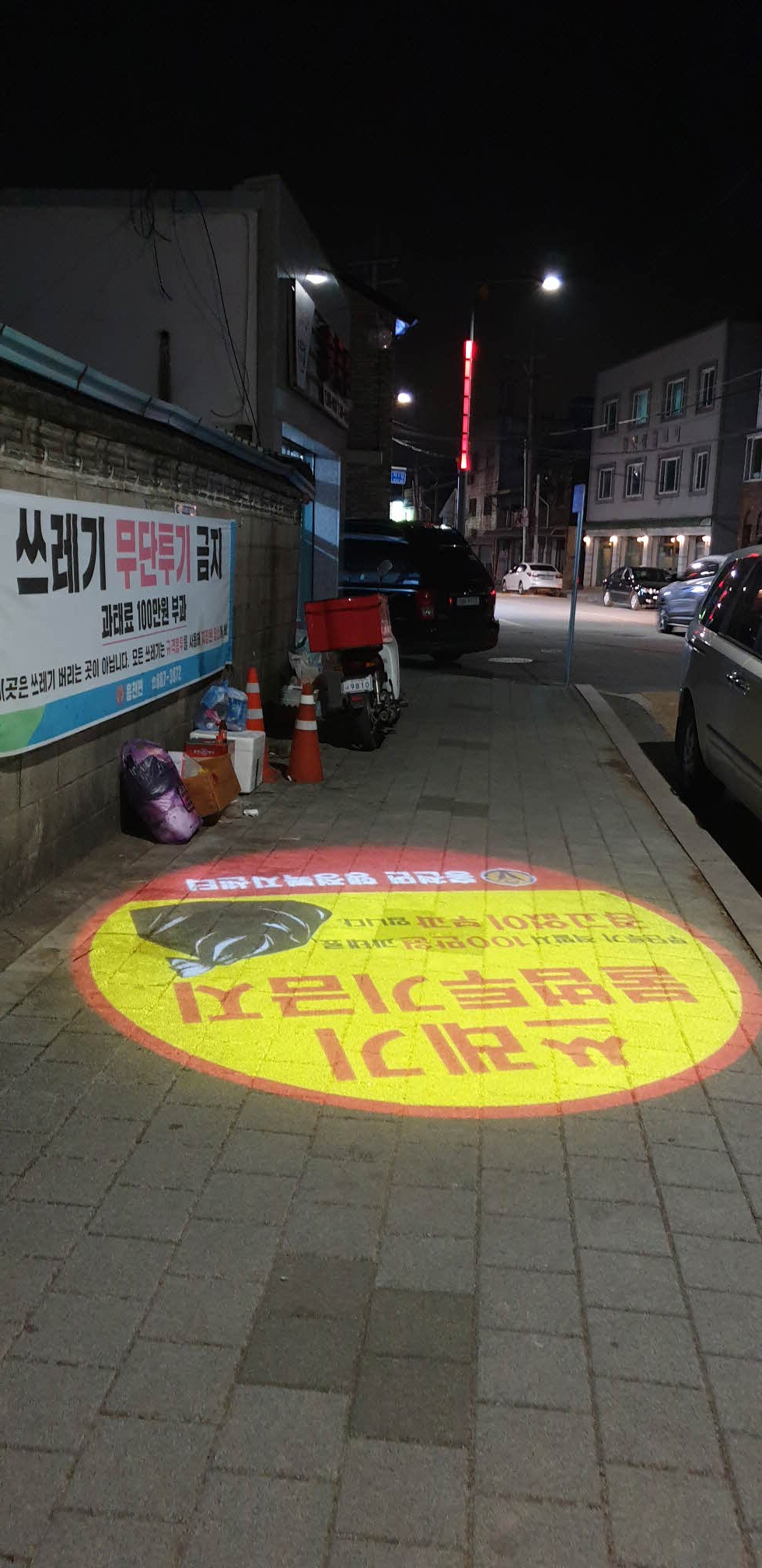 쓰레기 무단투기 금지 로고젝터. [여주시 제공]