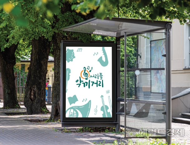 예술의전당 일대 한 버스정류장 광고판에 실린 '서리풀악끼거리' 홍보 이미지. [서초구 제공]