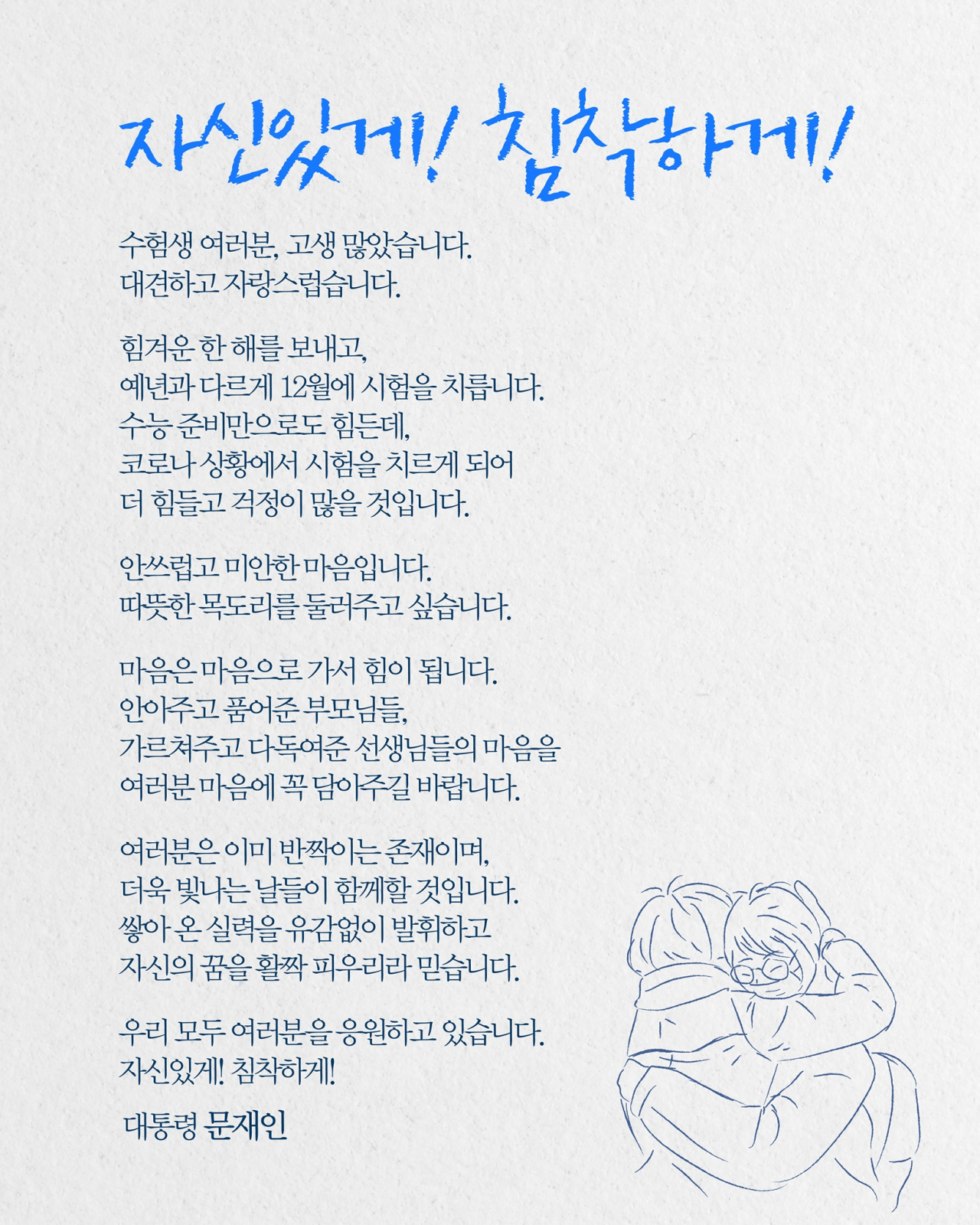 문재인 대통령 페이스북 캡처.