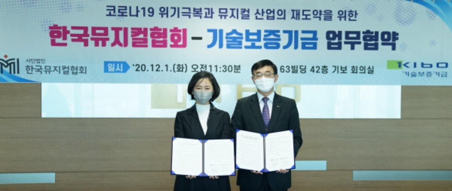 이유리 한국뮤지컬협회장(왼쪽)과 유선열 기술보증기금 서울지역본부장이 지난 1일 서울 영등포구 여의도 63스퀘어에서 협약식 후 기념촬영을 했다.[기술보증기금 제공]