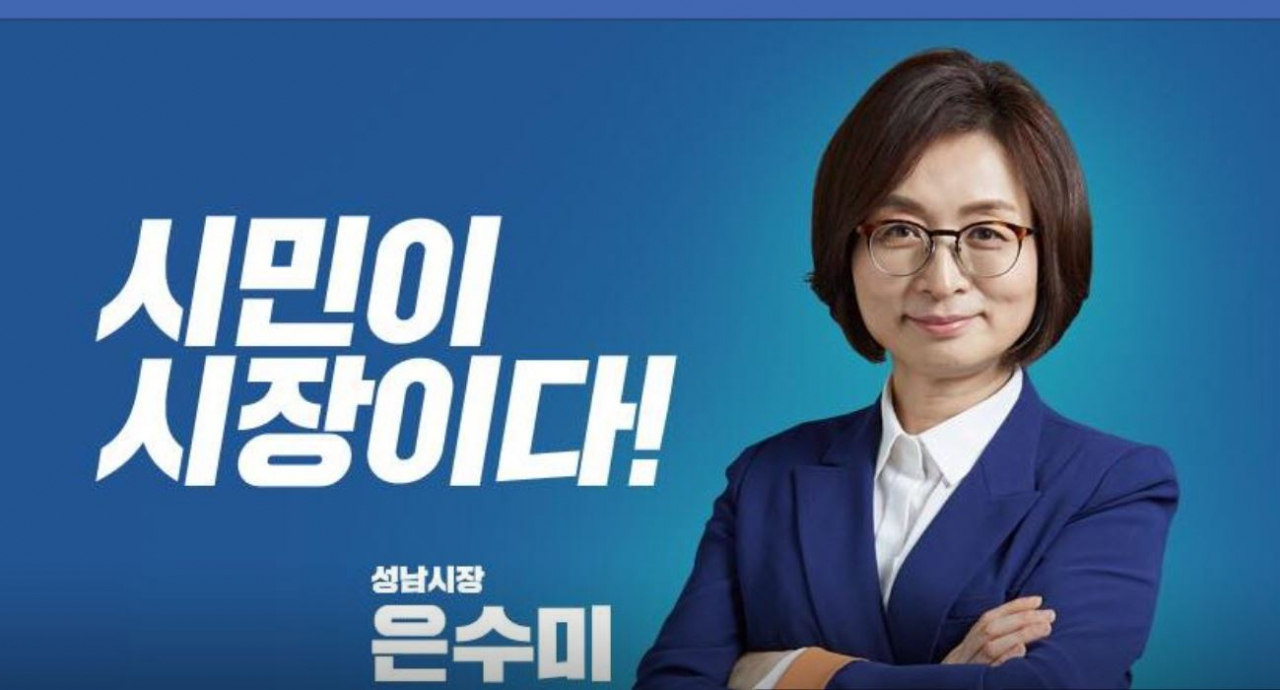 은수미 성남시장 페북 캡처.