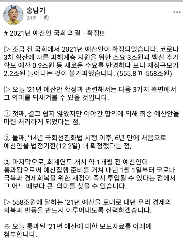 홍남기 부총리 페이스북 캡쳐화면