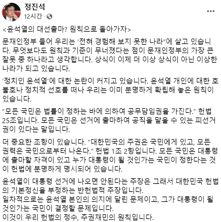 정진석 국민의힘 의원 페이스북 일부 캡처.