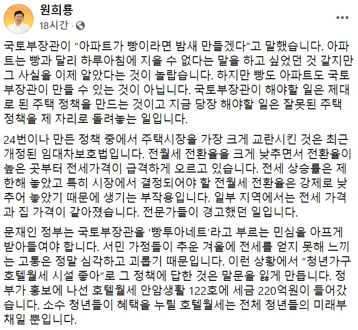 원희룡 제주지사 페이스북 일부 캡처.