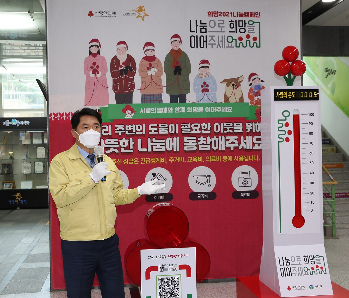 지난 2일 관악구청서 열린 사랑의 모금함 개막식에서 인사말하는 박준희 관악구청장. [관악구 제공]