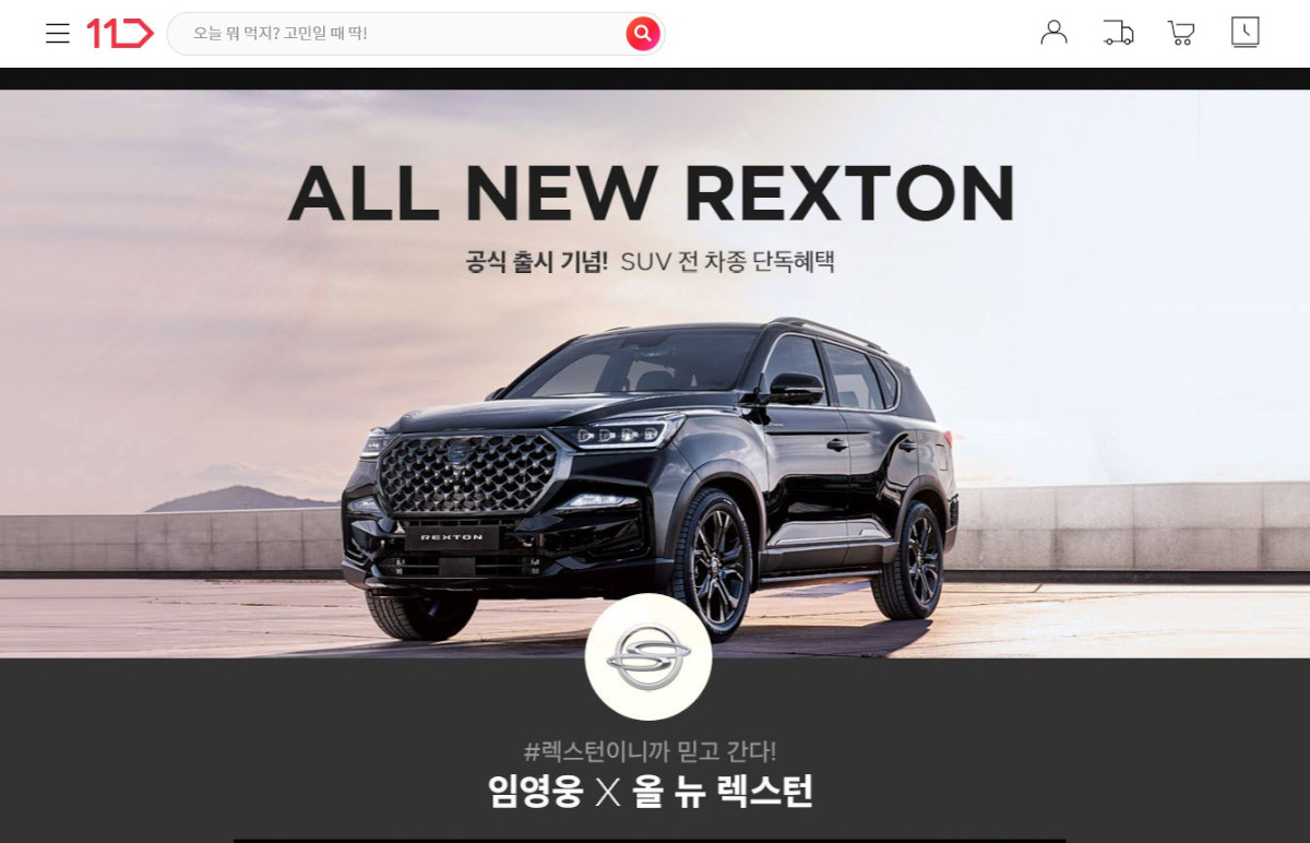 11번가 자동차 온라인판매 프로모션 이미지 [제공=11번가]
