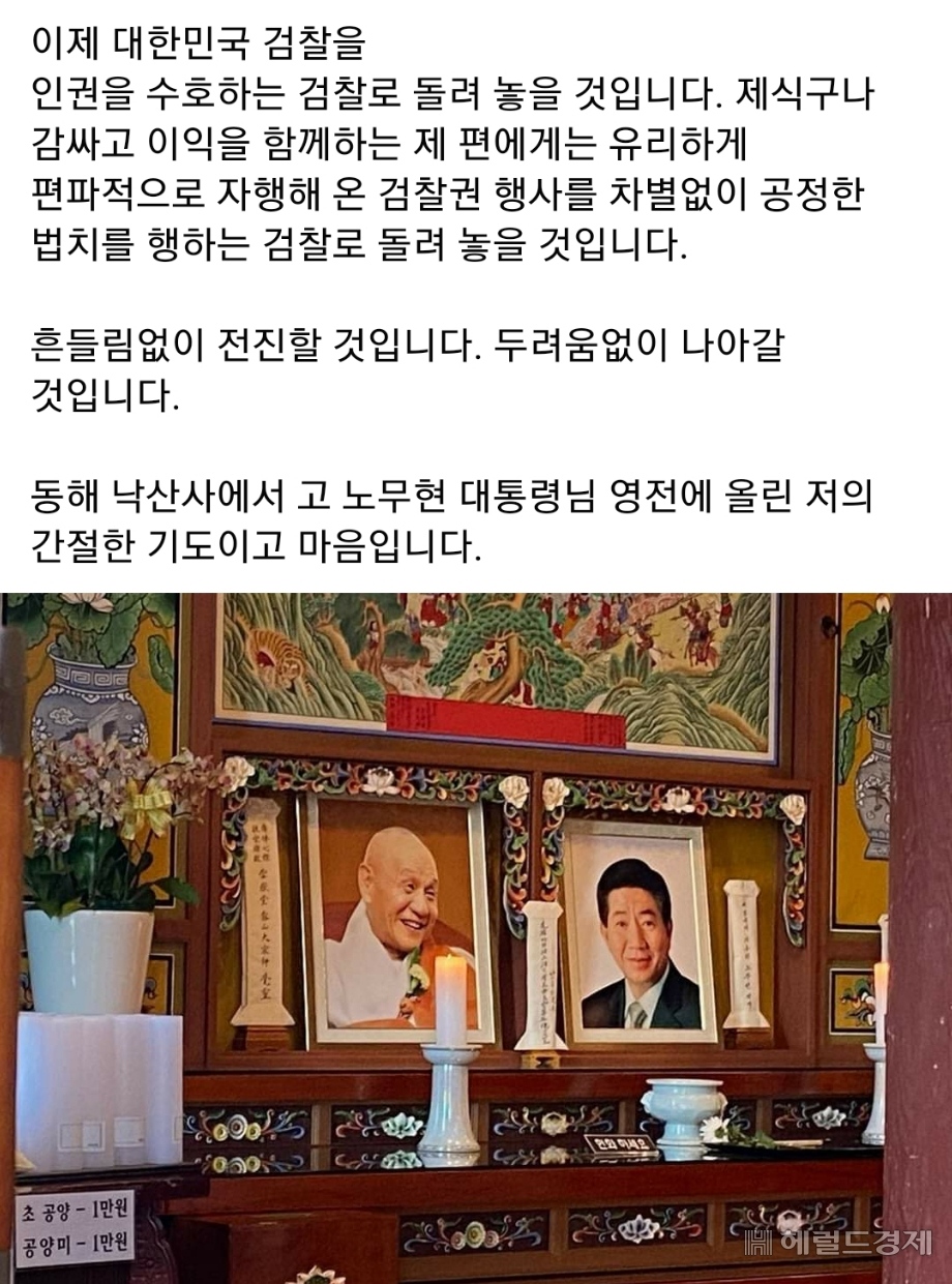추미애 법무부장관이 3일 자신의 페이스북에 고(故) 노무현 전 대통령 영정사진이 담긴 사진과 함께 '검찰개혁 완수' 의지를 강조하는 글을 올렸다. [사진=추미애 법무부장관 페이스북 캡처]