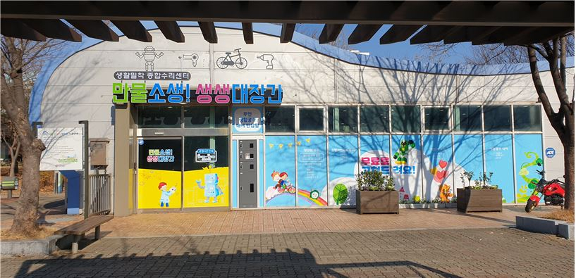 만물소생 생생대장간. [안산도시공사 제공]