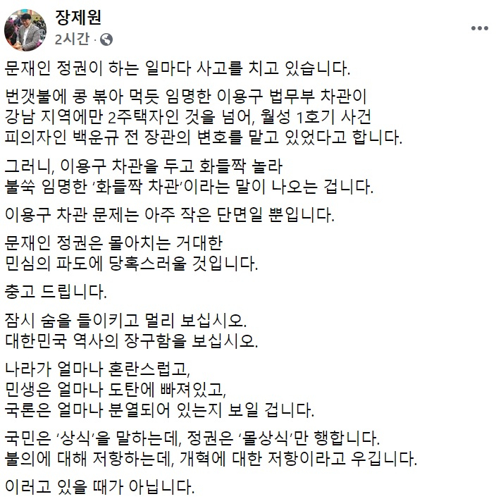 장제원 국민의힘 의원 페이스북 일부 캡처.