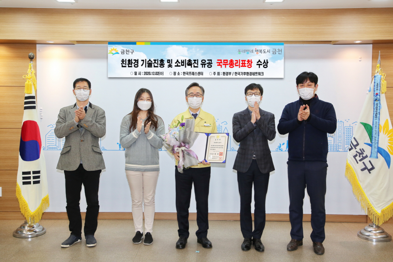 2020년 친환경 기술진흥 및 소비촉진 유공 정부포상 시상식서 금천구가 저탄소생활실천 부문 국무총리 표창 수상 뒤 기념촬영을 하고 있다. [금천구 제공]