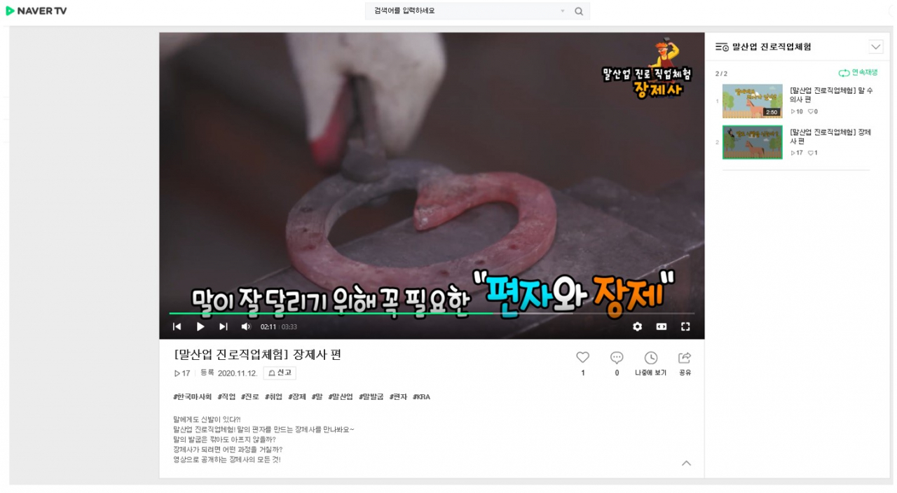 네이버tv '언택트 말산업 진로직업체험' 사이트 사진