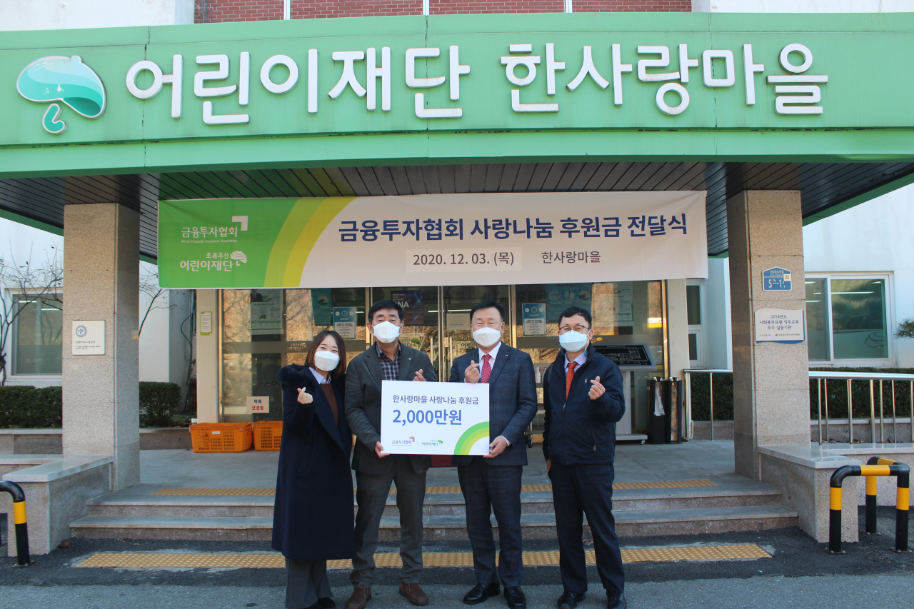 좌측부터 초록우산 어린이재단 김한나 대리, 이규성 한사랑마을 원장, 금융투자협회 윤영호 정책지원본부장, 금융투자협회 박대순 부부장(홍보부). 사진=금융투자협회 제공.