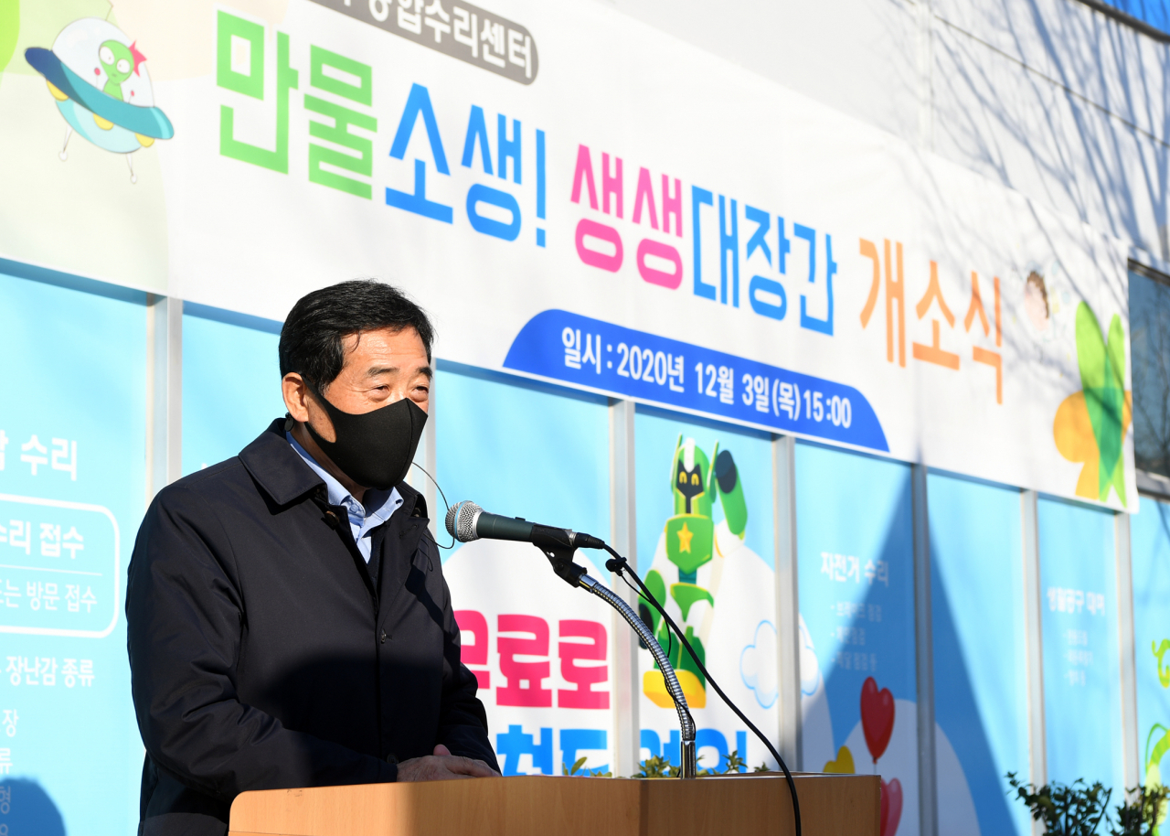 생활밀착 종합수리센터 ‘생생대장간’ 개소식. [안산시 제공]