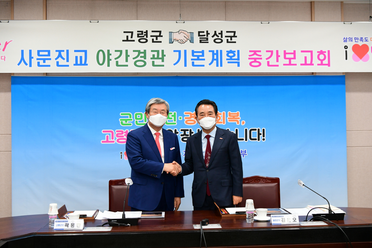 곽용환 고령군수(왼쪽)와 김문오 달성군수는 2일 ‘사문진교 야간경관 기본계획 중간보고회’에 참석해 추진 방향 등을 점검했다.[고령군 제공]