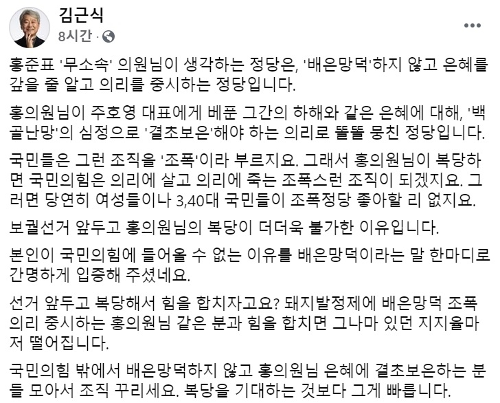 김근식 경남대 교수 페이스북 일부 캡처.