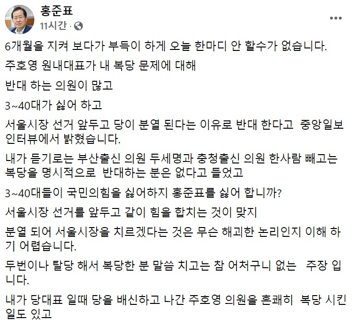 홍준표 무소속 의원 페이스북 일부 캡처.