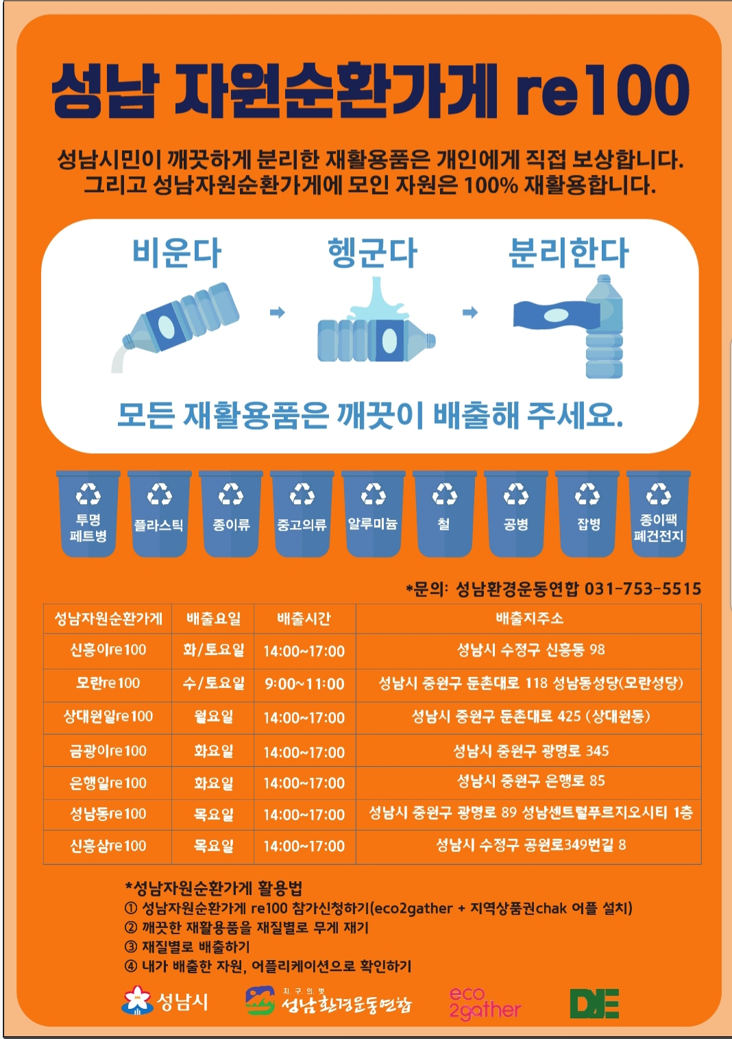 자원순환가게 re100 포스터.