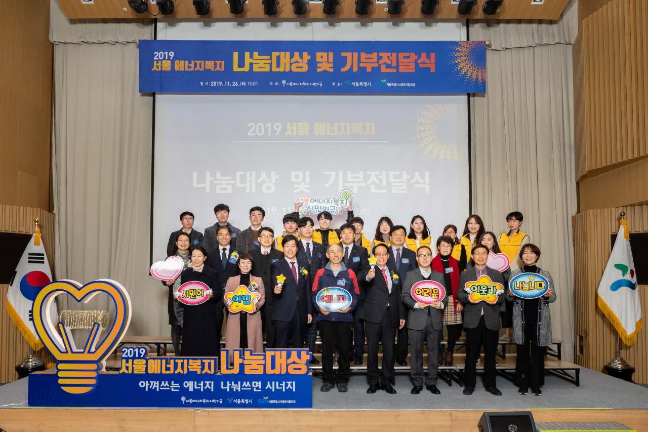 2019년 에너지복지나눔대상 기부전달식 모습. [서울시 제공]