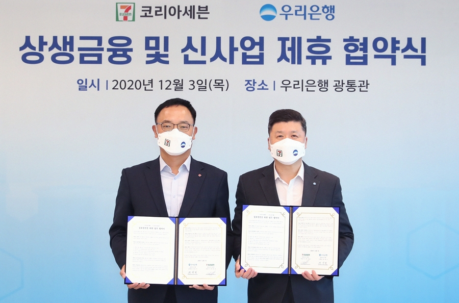 우리은행은 지난 3일 우리은행 본점에서 세븐일레븐과 ‘상생금융 및 신사업 제휴를 위한 업무협약’을 맺었다. 권광석(오른쪽) 우리은행장이 최경호 세븐일레븐 대표이사와 함께 기념촬영을 하고 있다. [우리은행 제공]