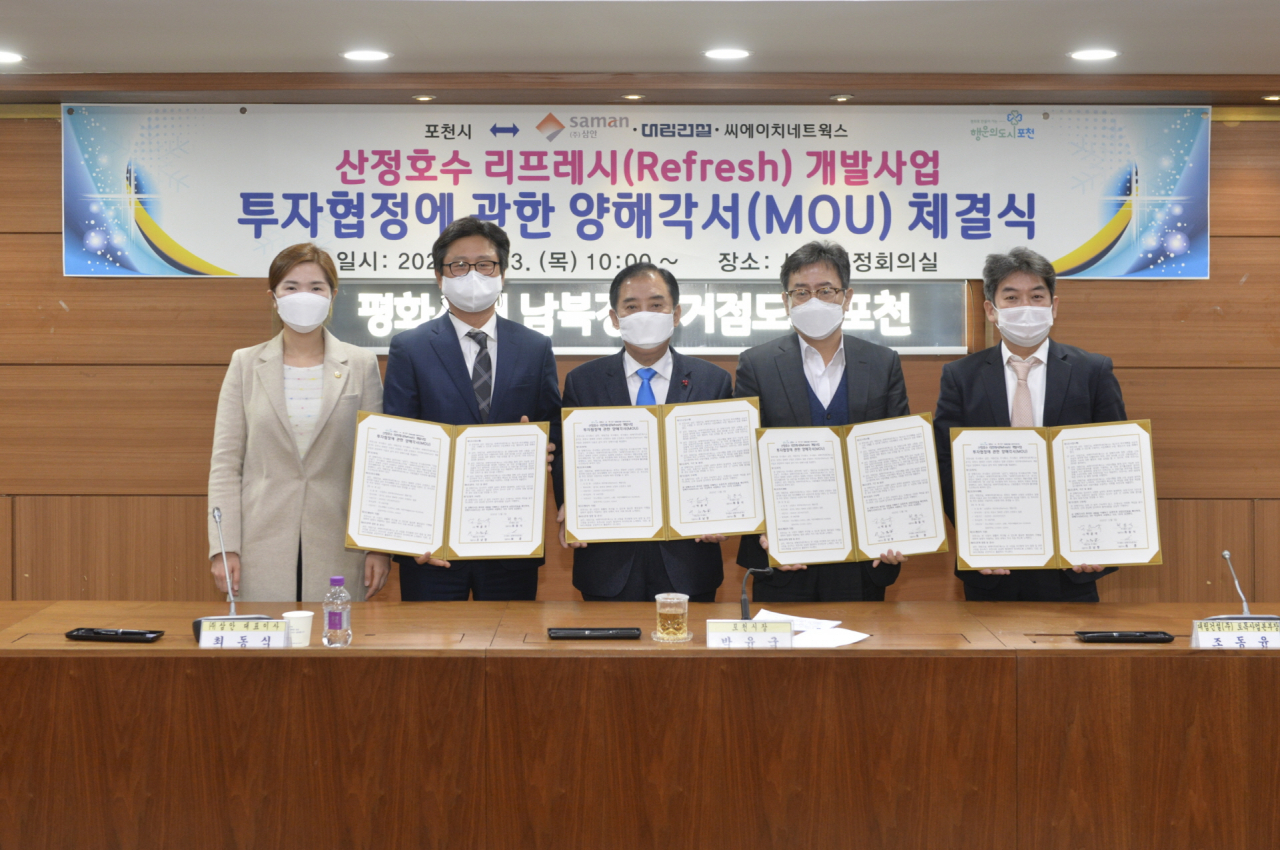 ‘산정호수 리프레시(Refresh) 개발사업 투자협정에 관한 양해각서(MOU)’체결. [포천시 제공]