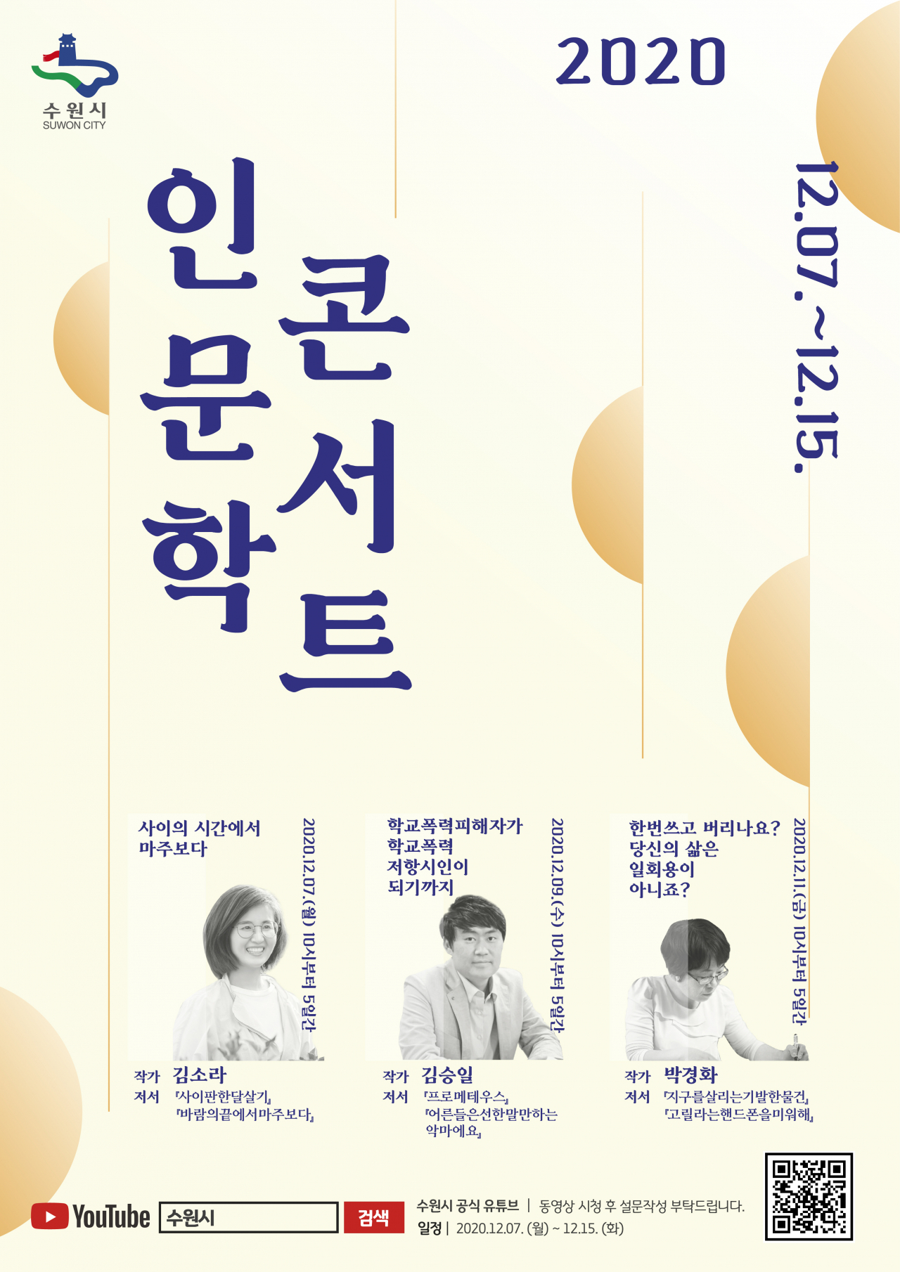 인문학 콘서트 포스터.
