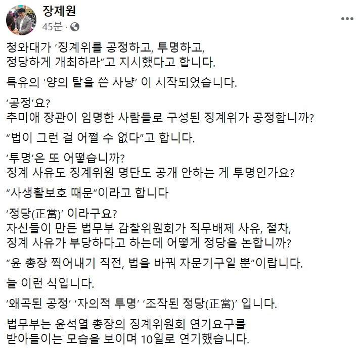장제원 국민의힘 의원 페이스북 일부 캡처.