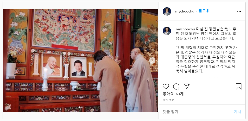 [추미애 법무부 장관 인스타그램 캡처]