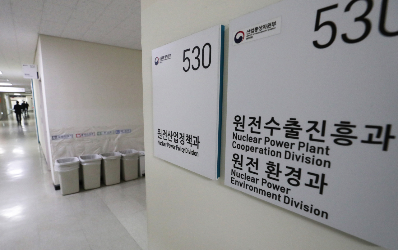 세종시 정부세종청사 산업통상자원부 복도. [연합]