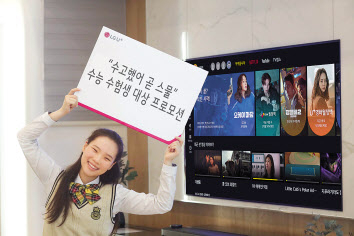 LG유플러스가 2021 대학수학능력시험을 치른 수험생 고객을 대상으로 ‘수고했어U+ 곧 스물’ 프로모션을 시작한다고 4일 밝혔다. 연말 콘서트 시청권, 휴대폰 구매 시 즉석 당첨 이벤트, 멤버십 혜택이 담겼다. [LG유플러스 제공]