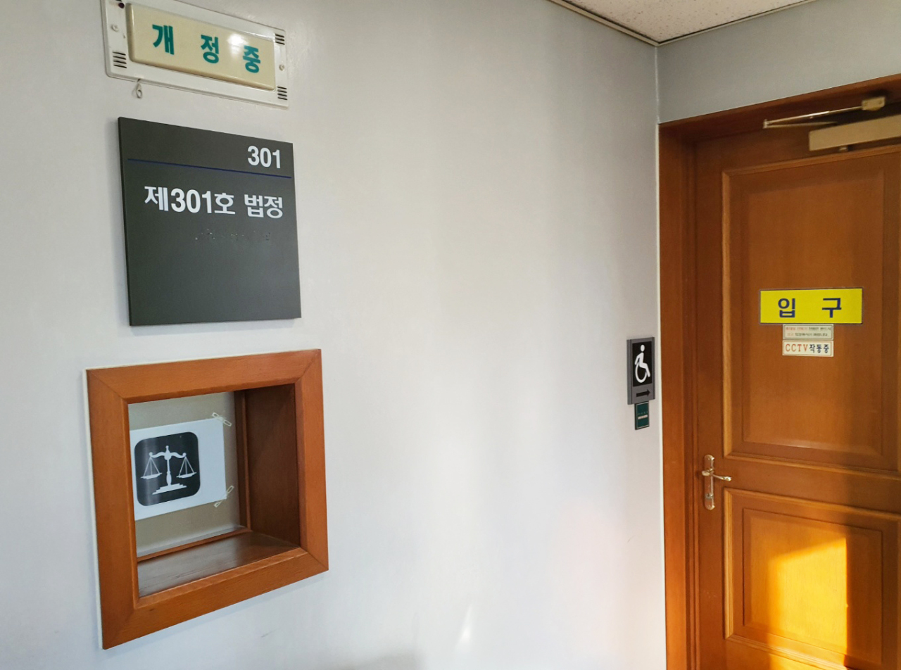 The front of the courtroom inside the Daejeon District Court where a hearing is held Friday on arrest warrant requests for three high-ranking Energy Ministry officials. (Yonhap)