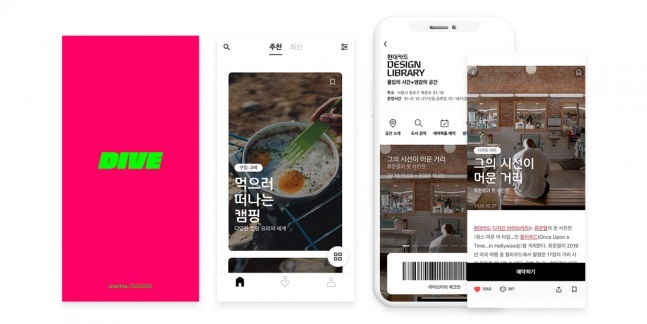 Hyundai Card’s culture app Dive (Hyundai Card)