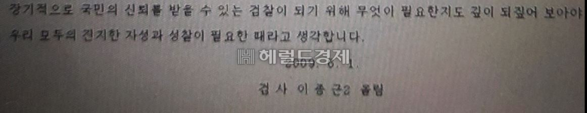 이종근 대검 형사부장이 2009년 6월 1일자 검찰 내부망 이프로스에 글을 올리며 '이종근2'로 본인 스스로를 표기했다. [헤럴드경제]
