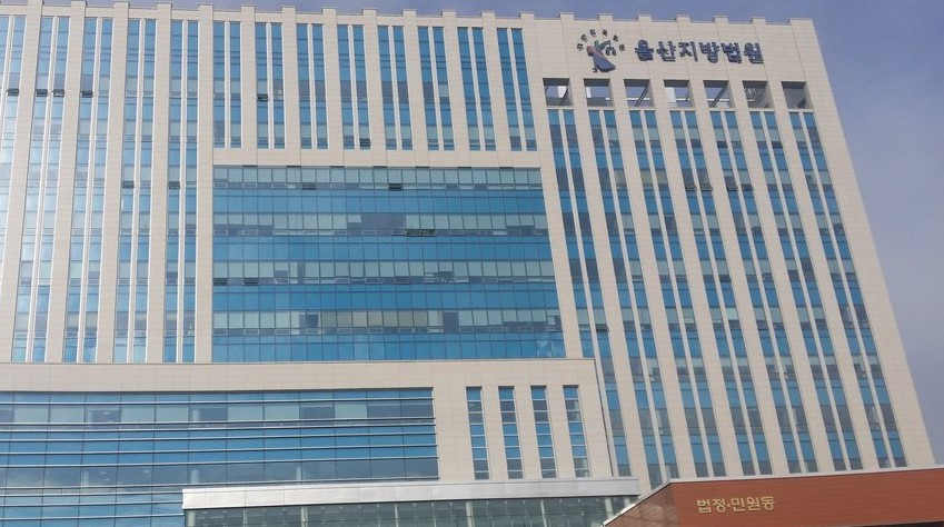 울산지방법원 전경. [연합뉴스]