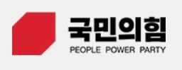 [국민의힘 홈페이지]